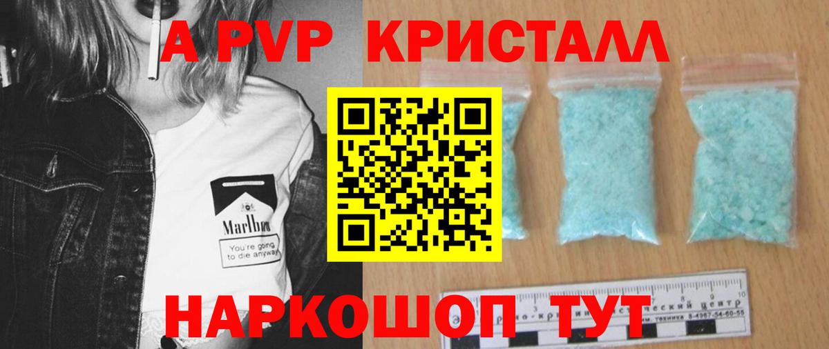 APVP СК КРИС  А ПВП кристаллы  Вход с VPN  Саянск  A PVP Соль 