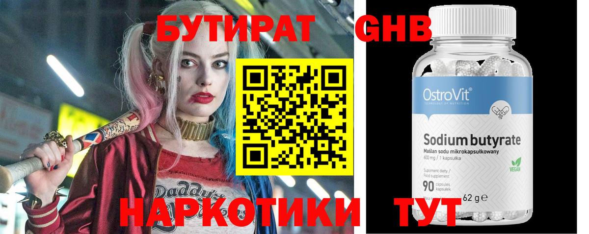 Бутират 99%  БУТИРАТ  Саянск  Вход с VPN 