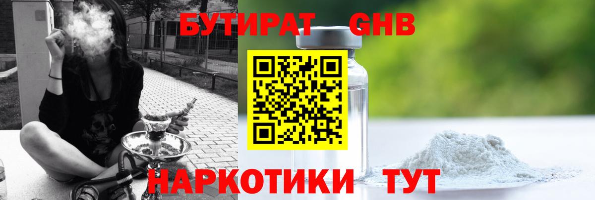 Бутират жидкий экстази Саянск