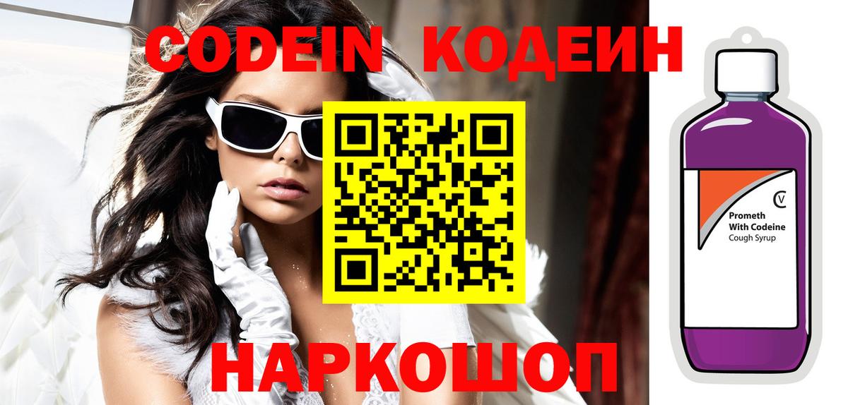 Саянск  Кодеиновый сироп Lean напиток Lean (лин)  Вход с VPN 