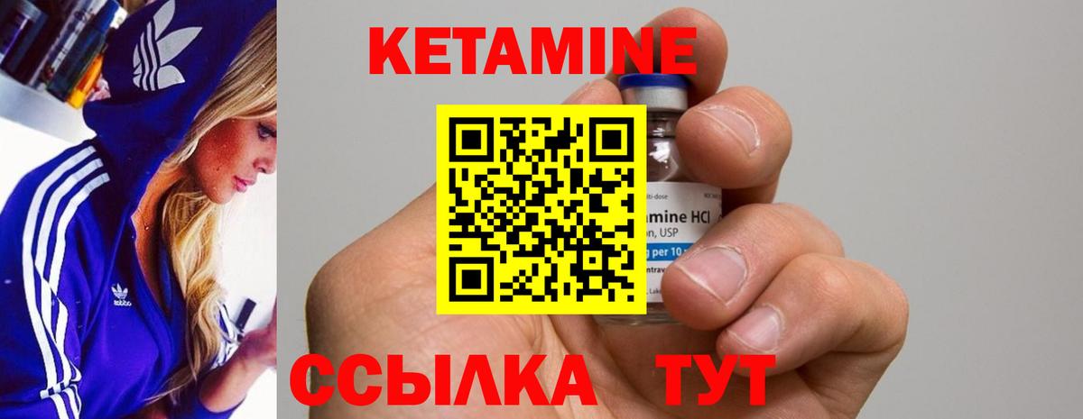 КЕТАМИН VHQ  Вход с VPN  Саянск 