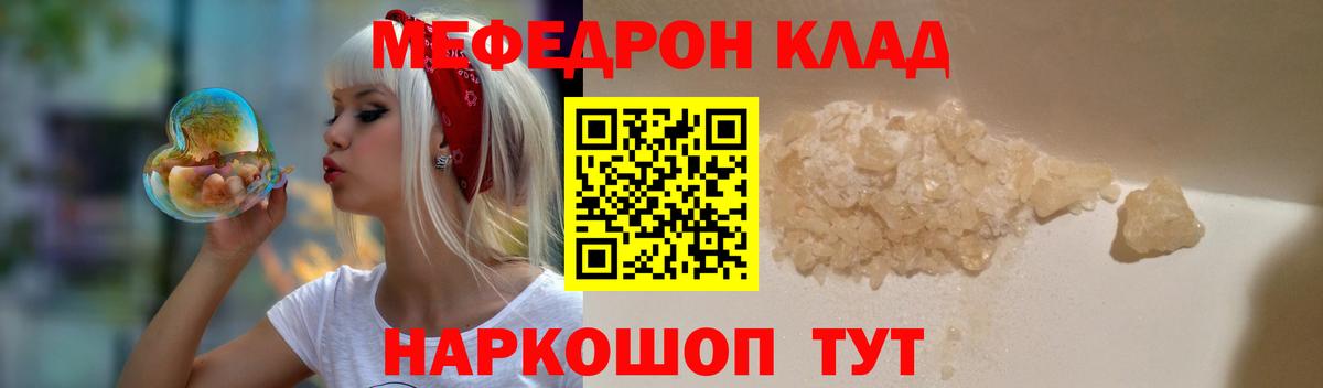 Меф мяу мяу мука Саянск